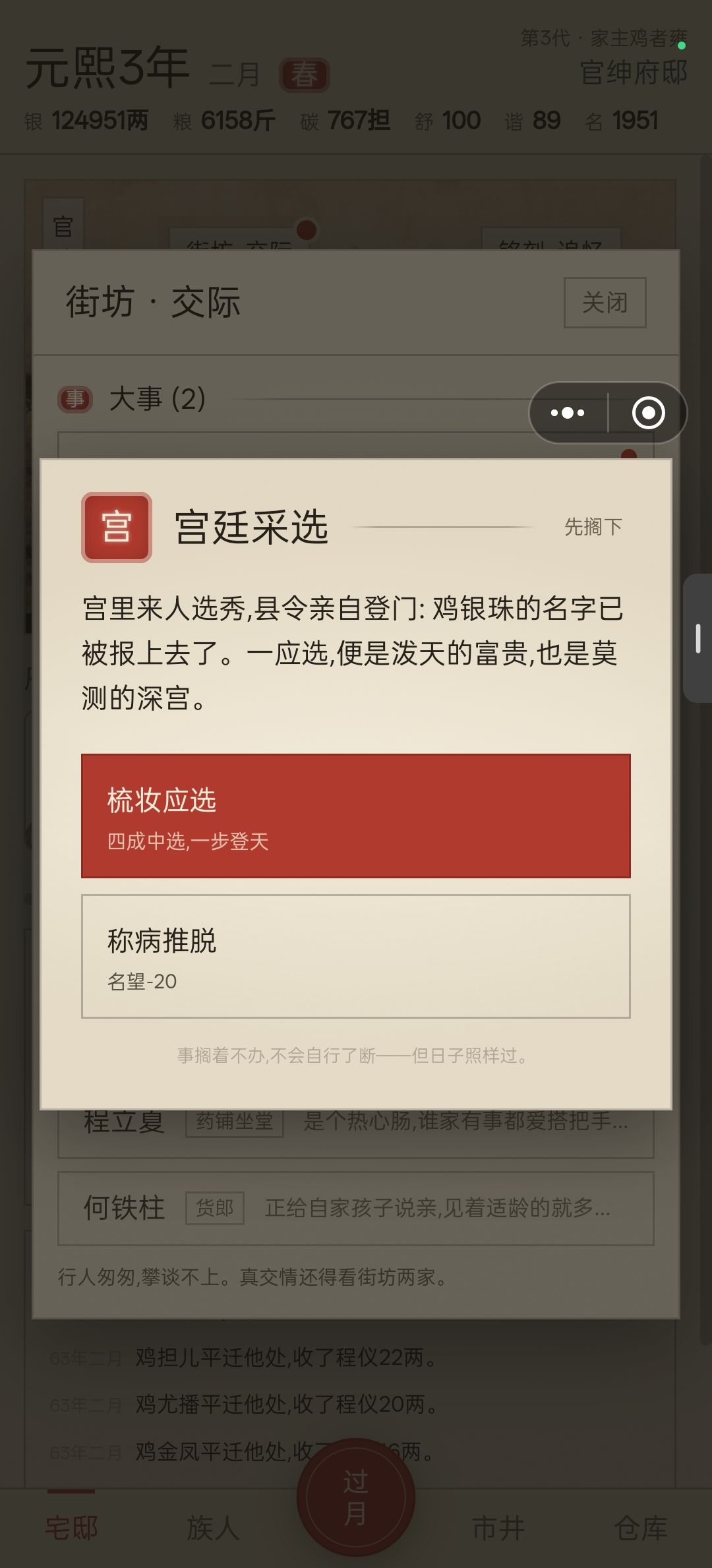 慢慢养到状元郎-到母仪天下 8