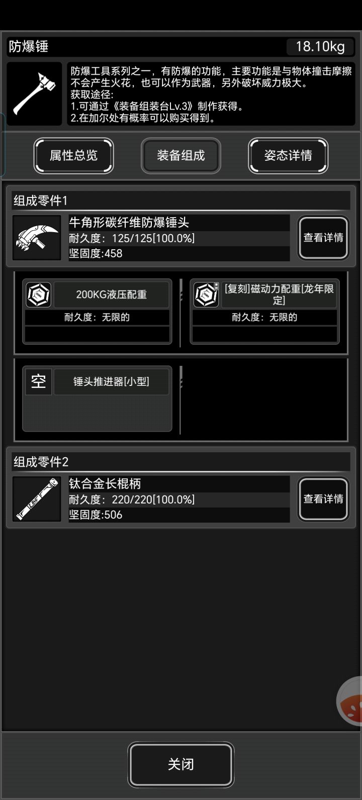 记录满配牛角碳防爆锤截图