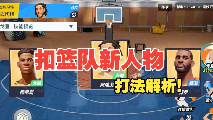 【全明星街球派对】扣篮队新人物?新版本扣篮队打法解析!截图