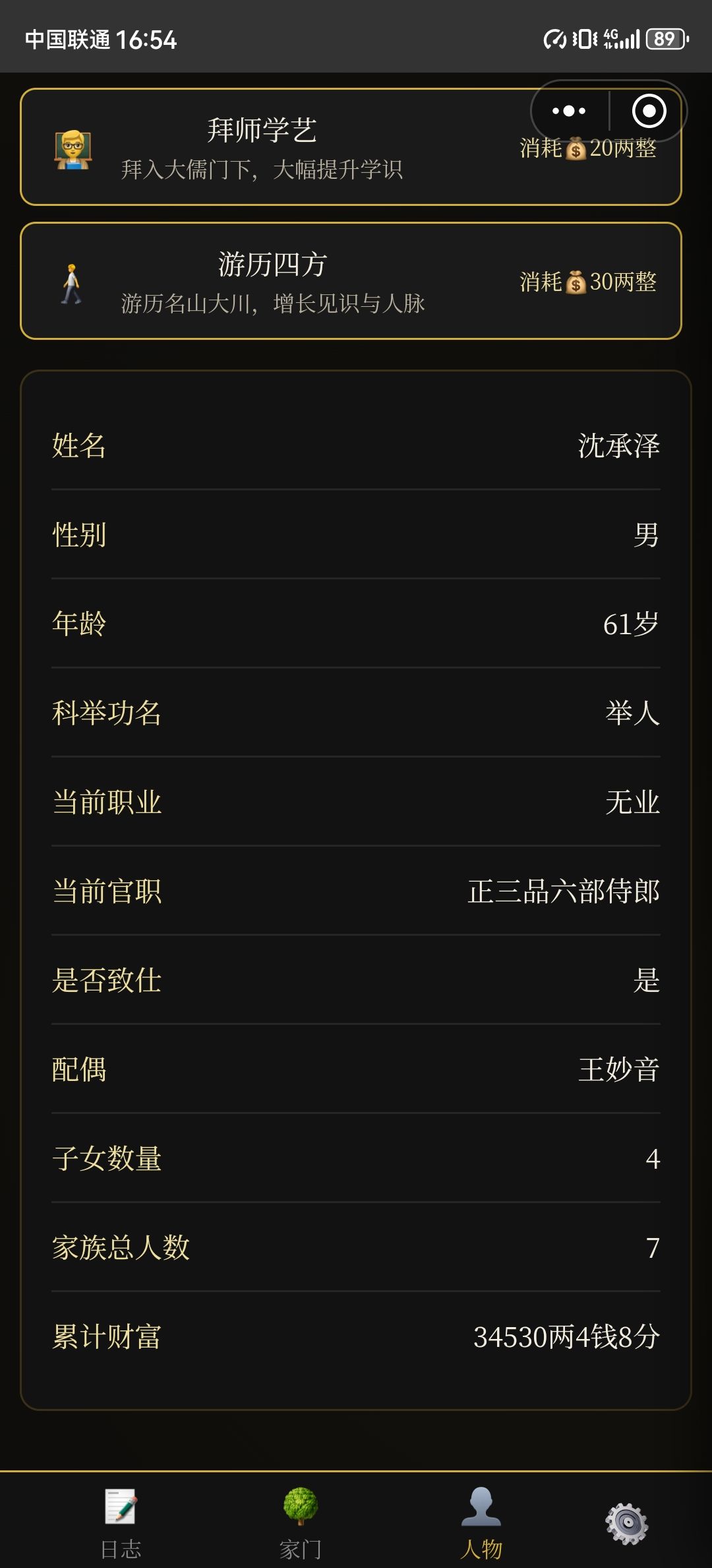 回到明朝当官 2