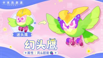 🔄 幻头鹰｜对手的枯燥噩梦