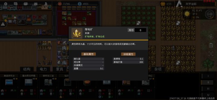 #钻井台 的辉电矿石在哪里获得 
有哪有哪位大佬知道吗截图