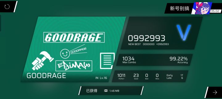 终于突破15大关截图