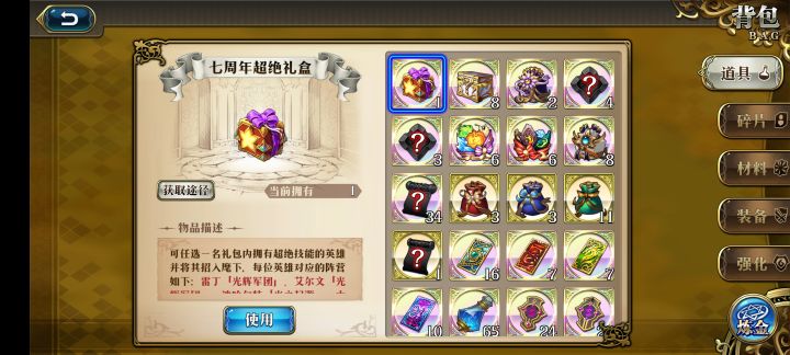 七周年超绝选谁比较好？截图