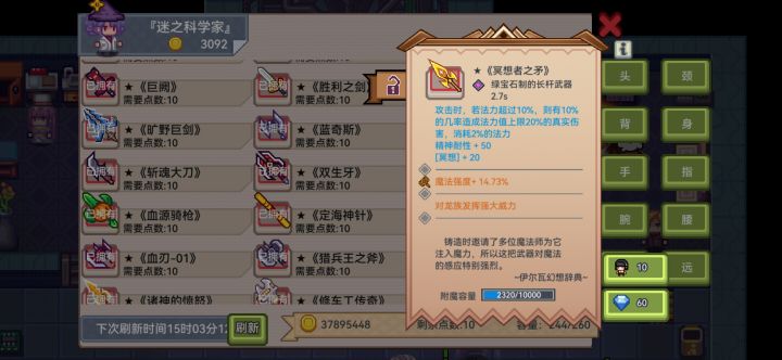 装备改造截图