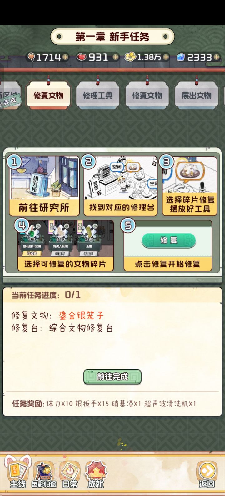 主线卡关截图