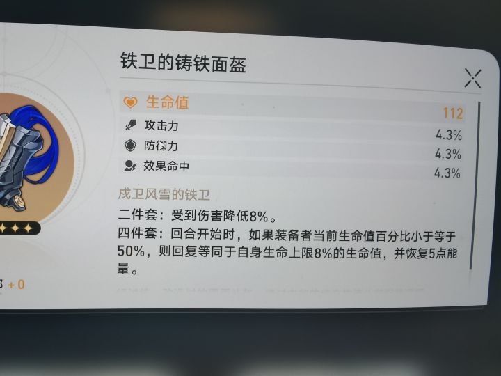 不愧是铁卫套截图