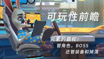 【可玩性前瞻】（九）元素的霸权！管角色，BOSS，还管装备和掉落