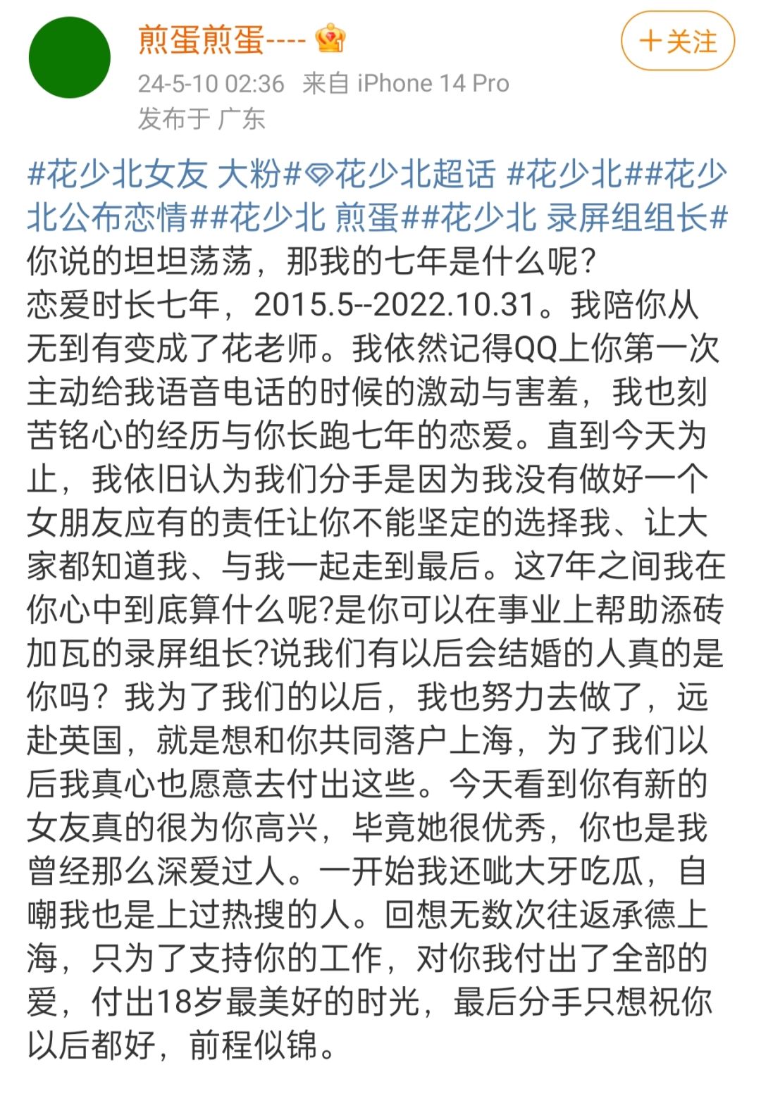 游戏区知名up〖花少北〗疑“塌房”❓ 2