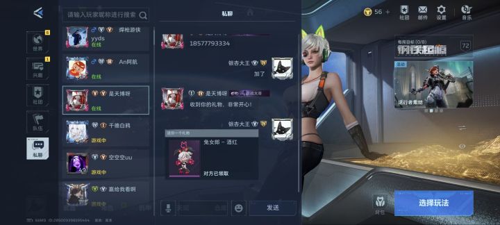 电脑端送的挂饰手机端领不了不显示截图