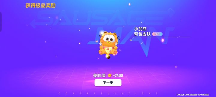我动了谁的蛋糕?截图