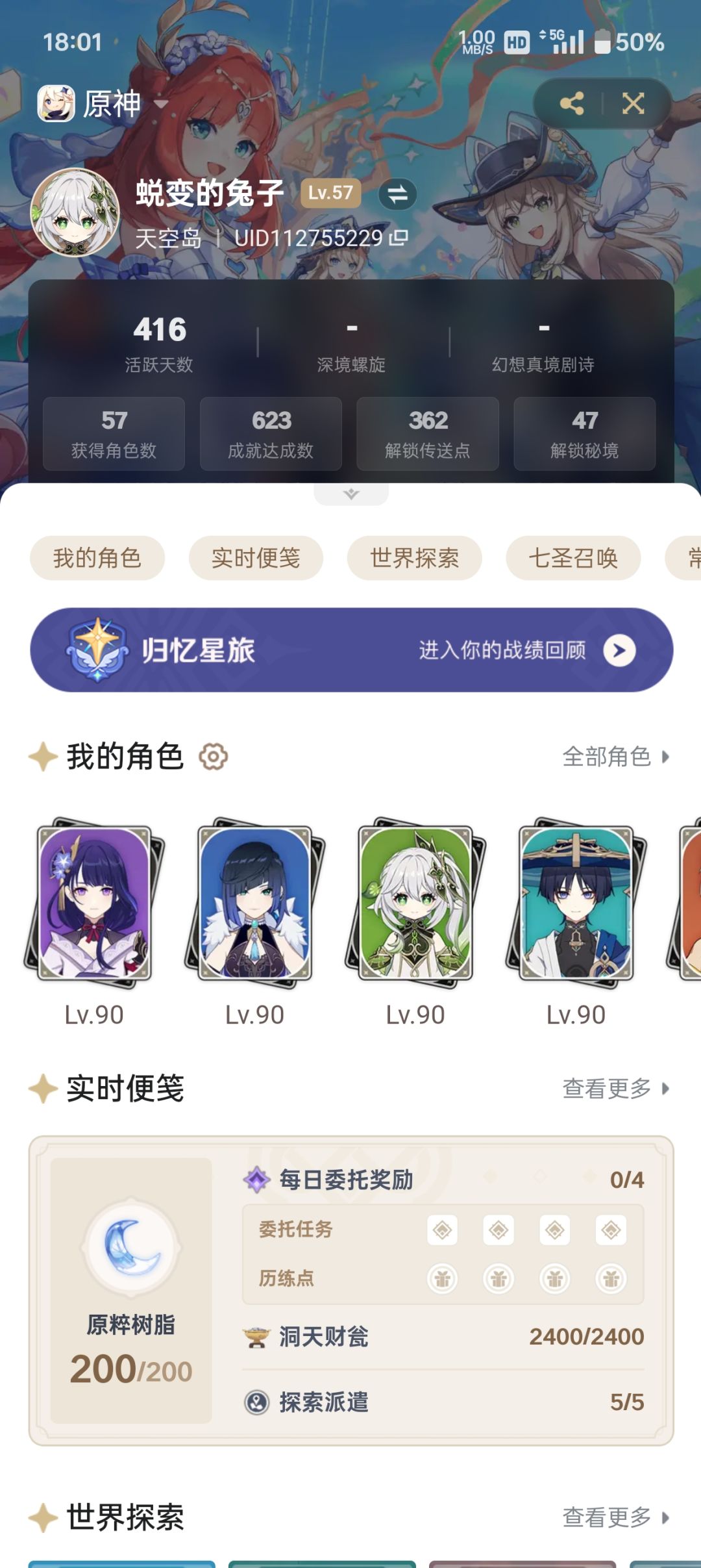 【我的百分之一】+【原神】 1