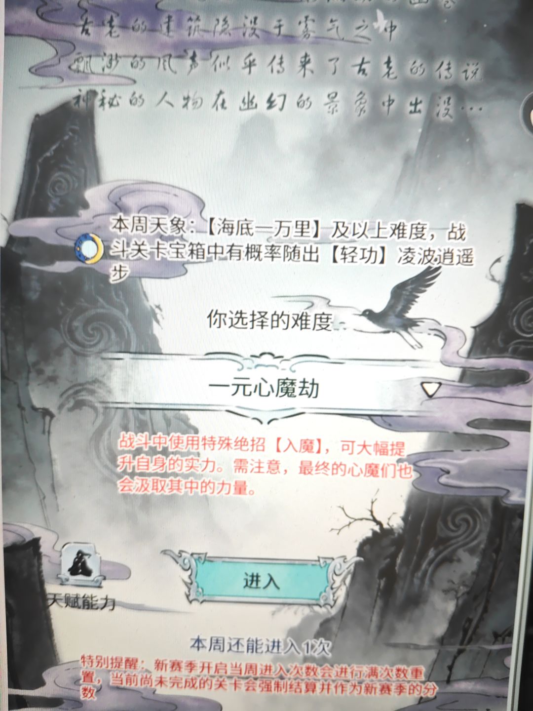 心魔难度 1