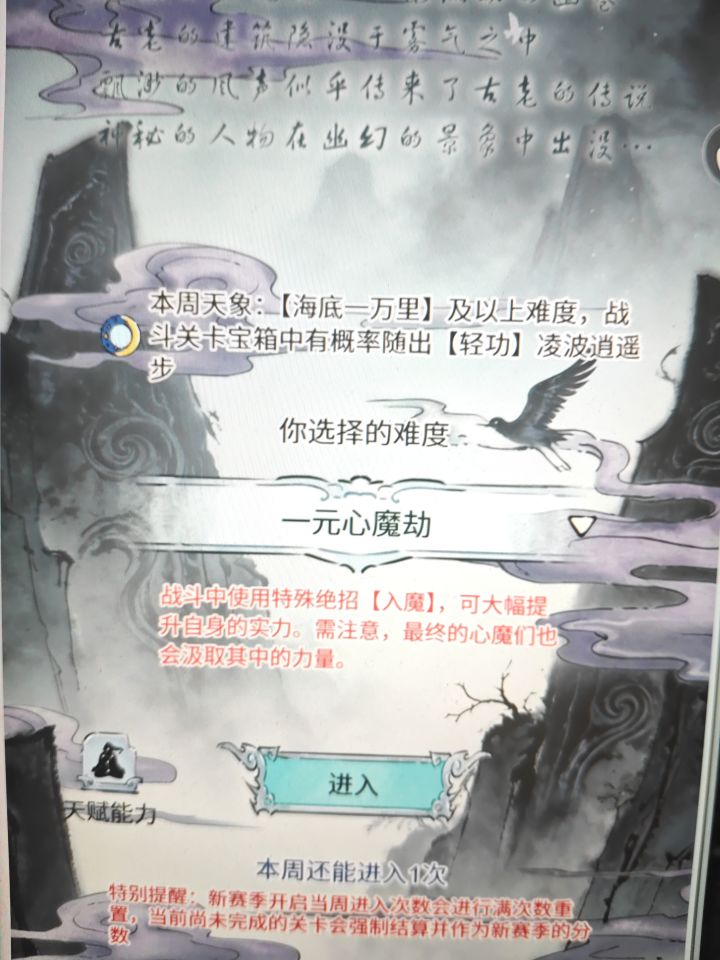 心魔难度截图