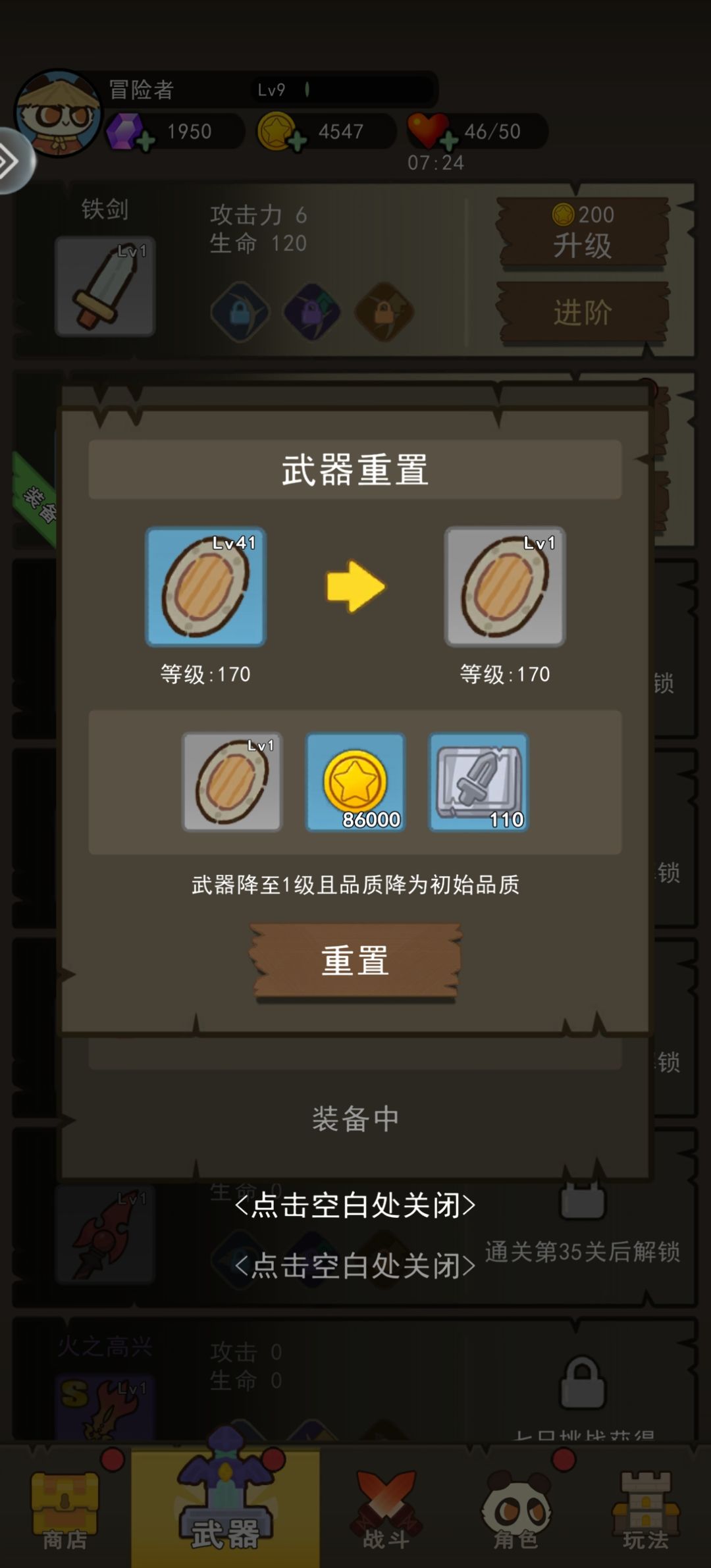 关于重置 1