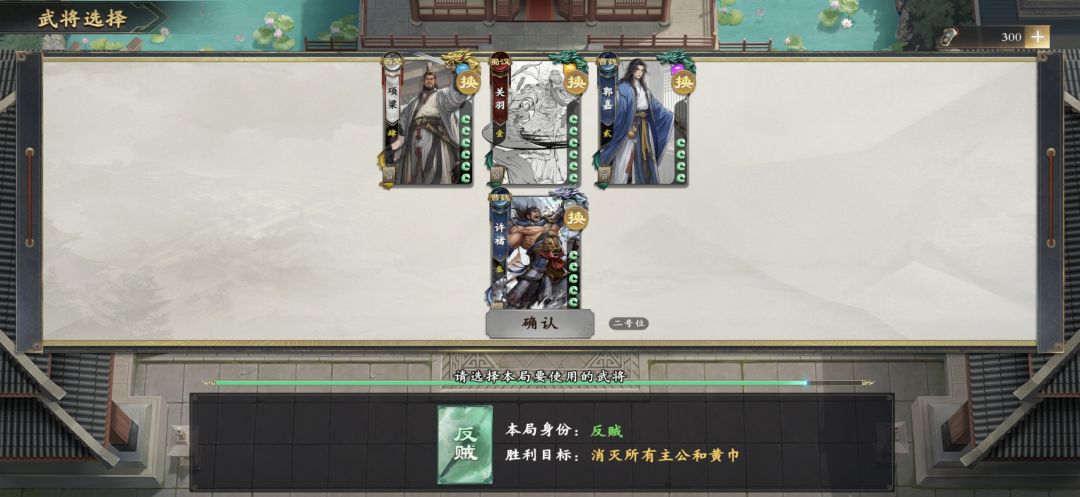 先让主公选将的意义在哪? 1