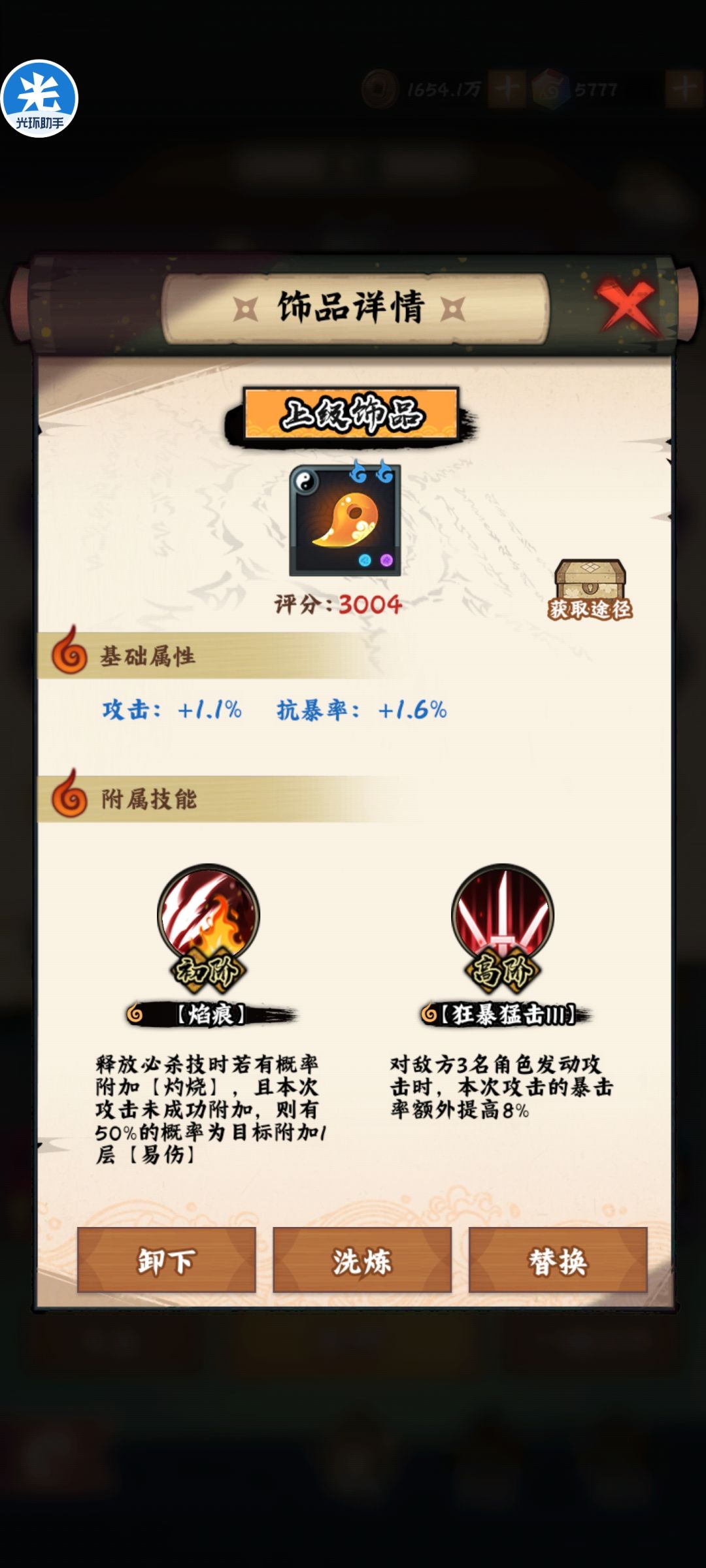 佩恩是不是吃不到狂暴技能截图