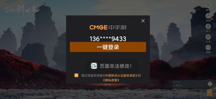 非法修改上不去啊截图