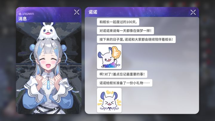 舰长!感谢您的一路相伴!——来自诺诺的礼物奉上截图