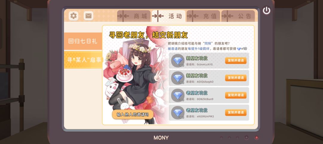 兑换码截图