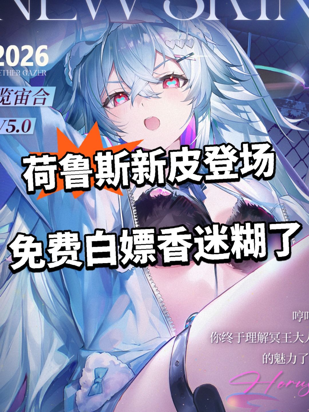 深空之眼荷鲁斯新皮曝光！免费白嫖引热议截图