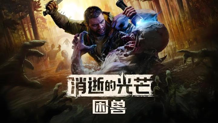 消逝的光芒手机版 消逝的光芒:困兽苹果手机怎么玩教程截图