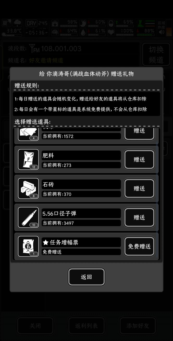 加好友截图