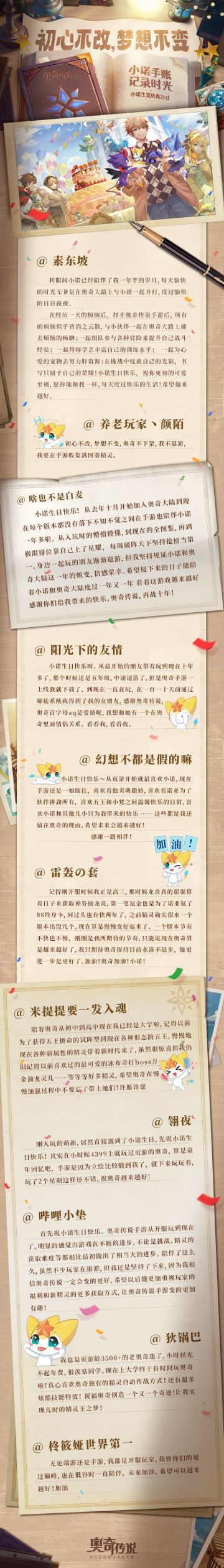 小诺的生日会快结束啦，奥奇们都来参加了嘛？