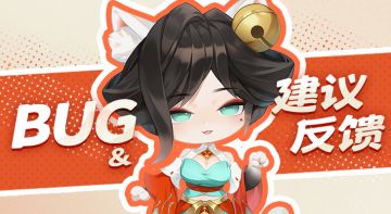 【已发奖】有奖活动|bug反馈&建议收集，送送送送送Switch啦