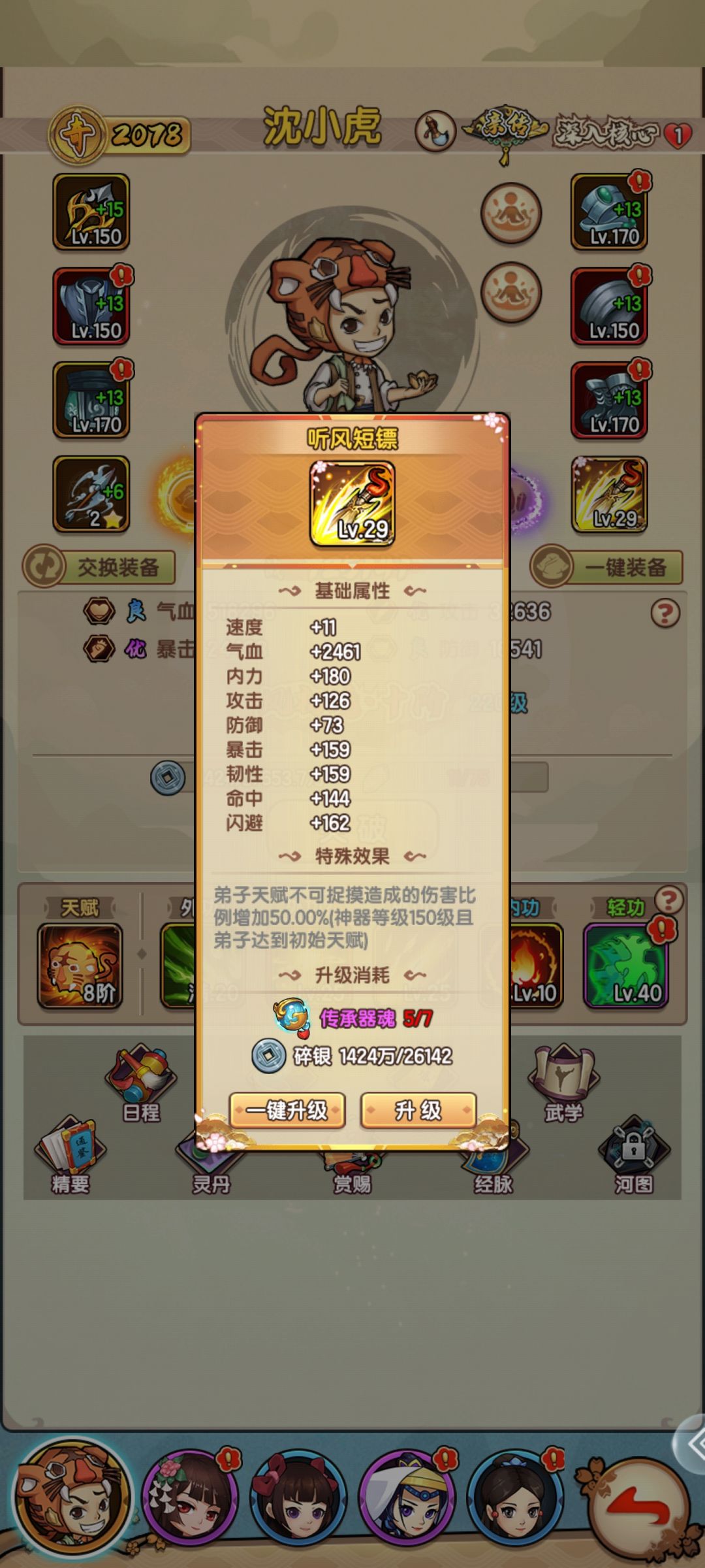 论剑群雄以及坠星屿 2