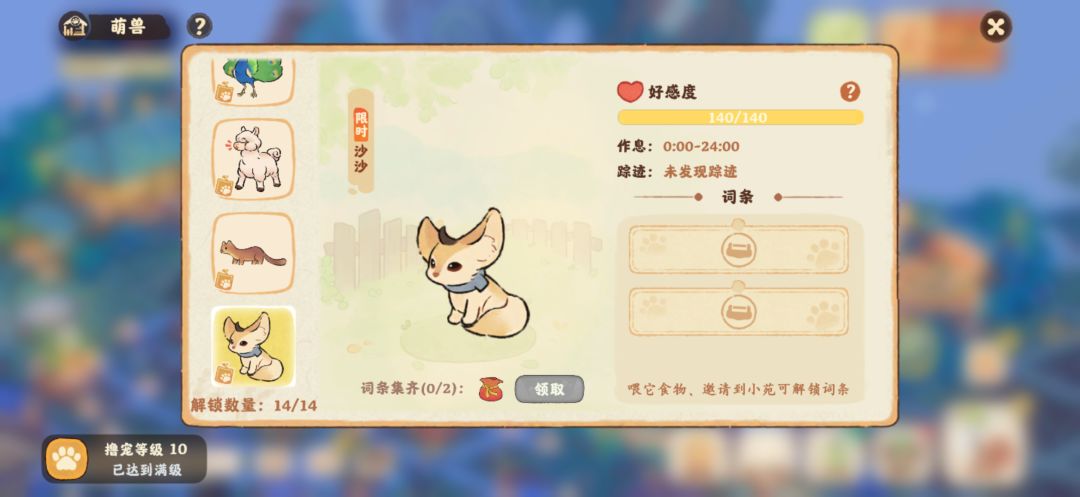 有人解锁了沙狐的词条吗？截图