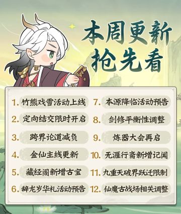 速报：跨界论道减负，定向结交限时开启！