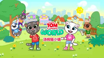 《汤姆猫小镇》5月29日预约开启，加入汤姆猫的创意沙盒世界！