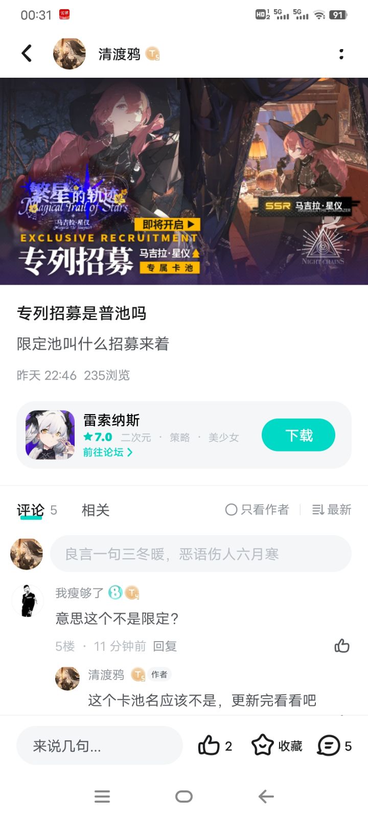 特设招募了截图