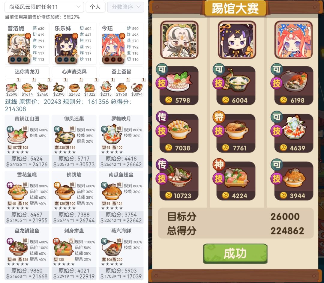 尚添风云 限时任务10～12 2