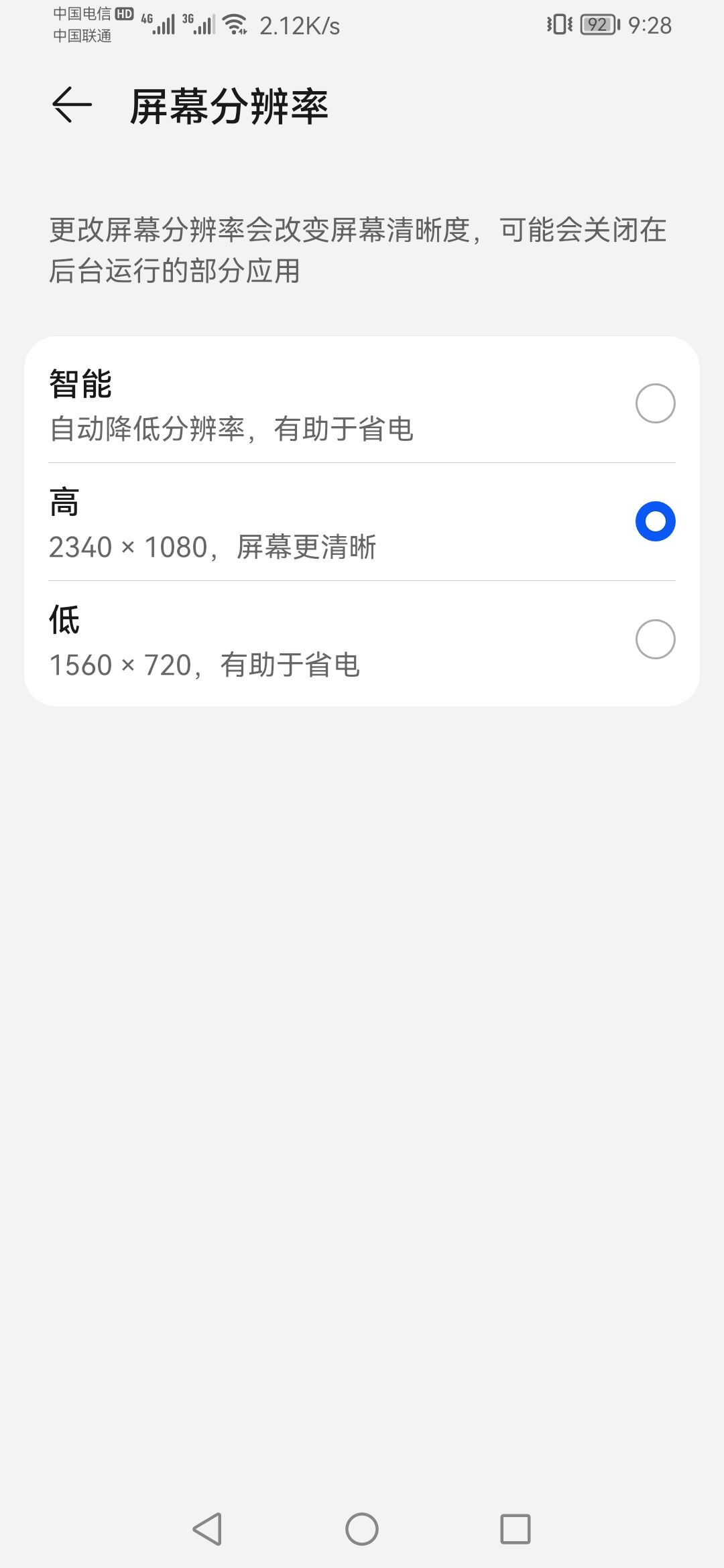 关于屏幕不适配的问题 2
