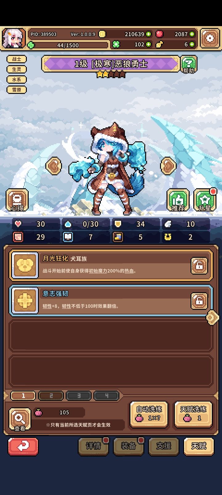 这个天赋有没有前途截图