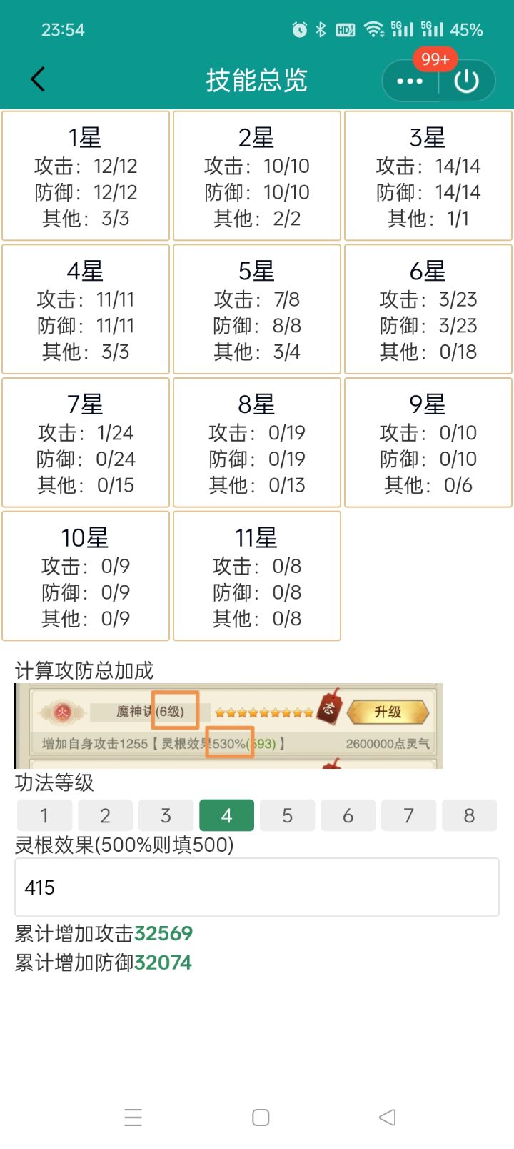 仙书坊里面六七星的攻防有几个门派能买到截图