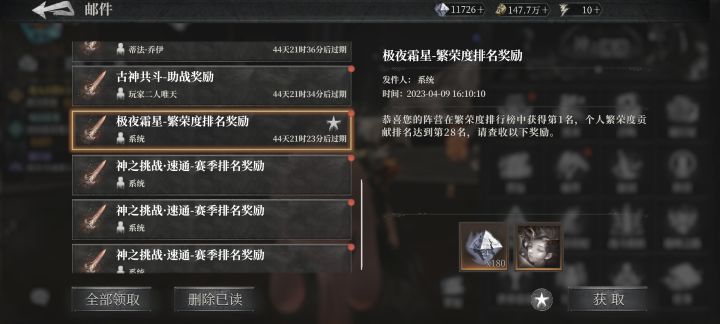 极夜霜星奖励被吞了?截图