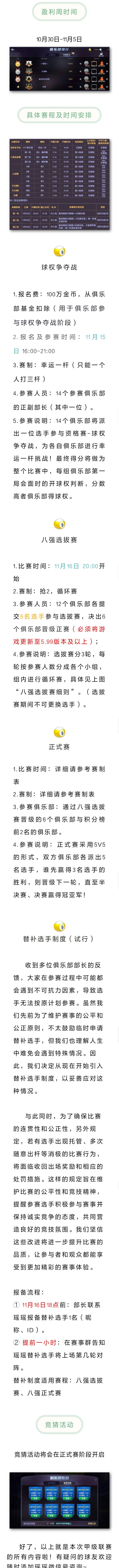 第十三届俱乐部甲级联赛细则 2