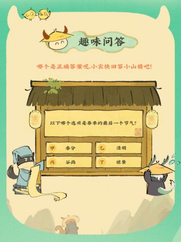 【趣味问答】小山精的节气难题❓️