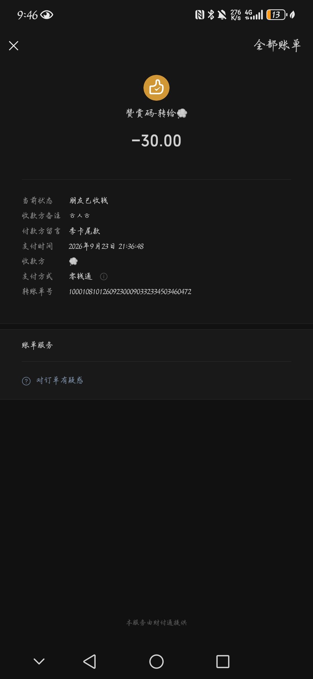 拼卡的避雷 4