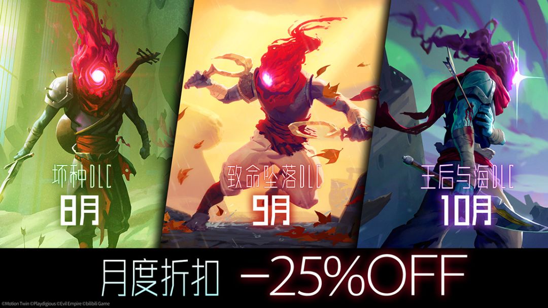 8月《坏种DLC》史低仅需6元 2