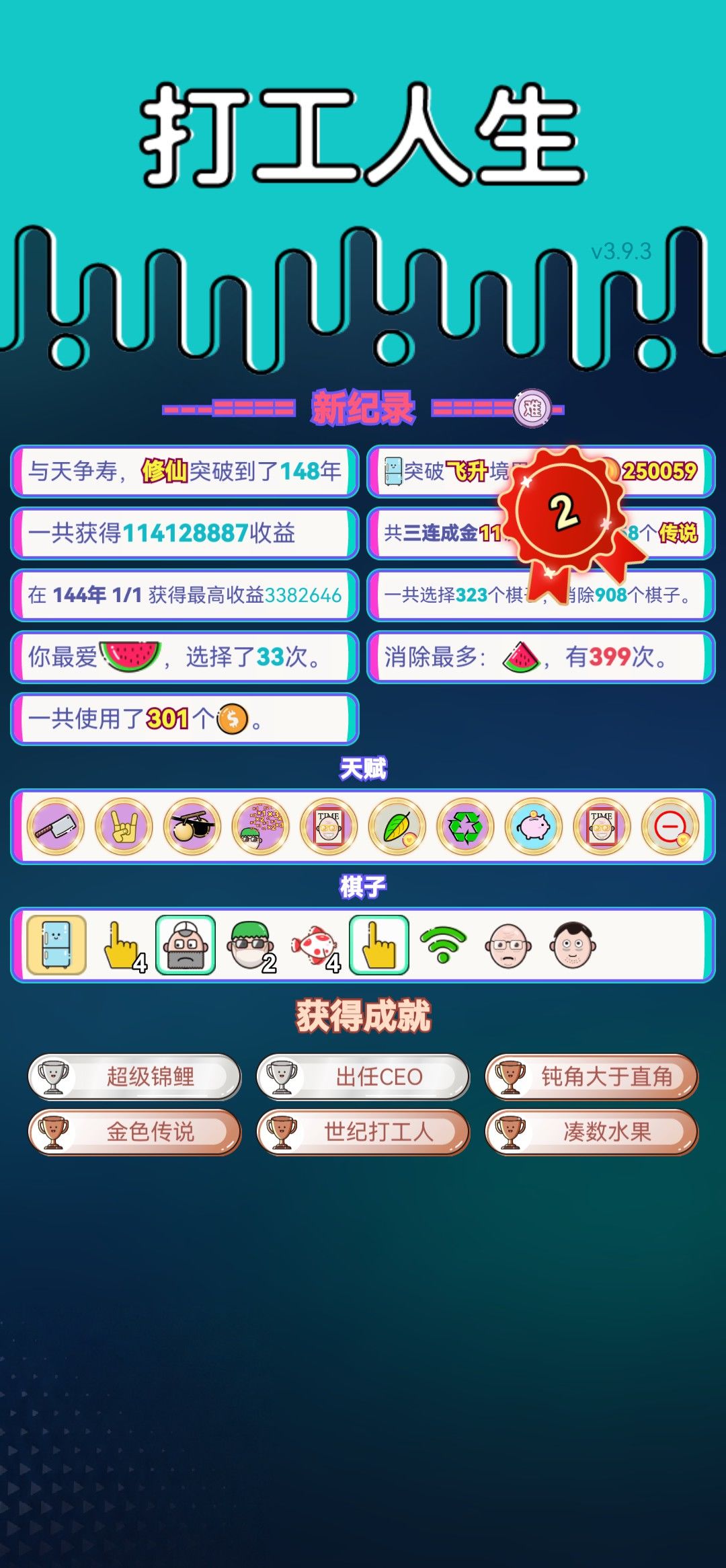 我的打工回顾 2