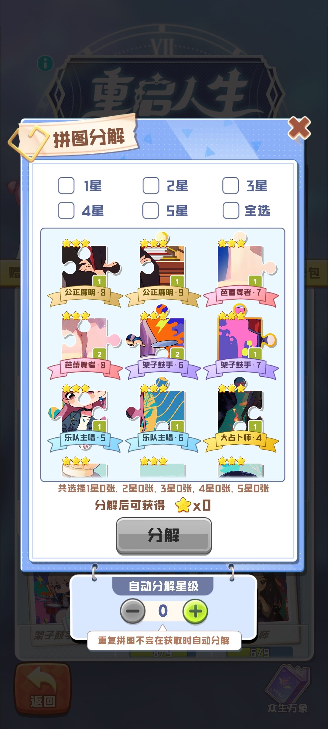 换乐队主唱9或烹饪学徒68 2