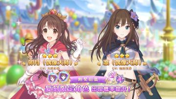 《公主连结Re:Dive》「复刻限定联动角色附奖扭蛋」即将开展！