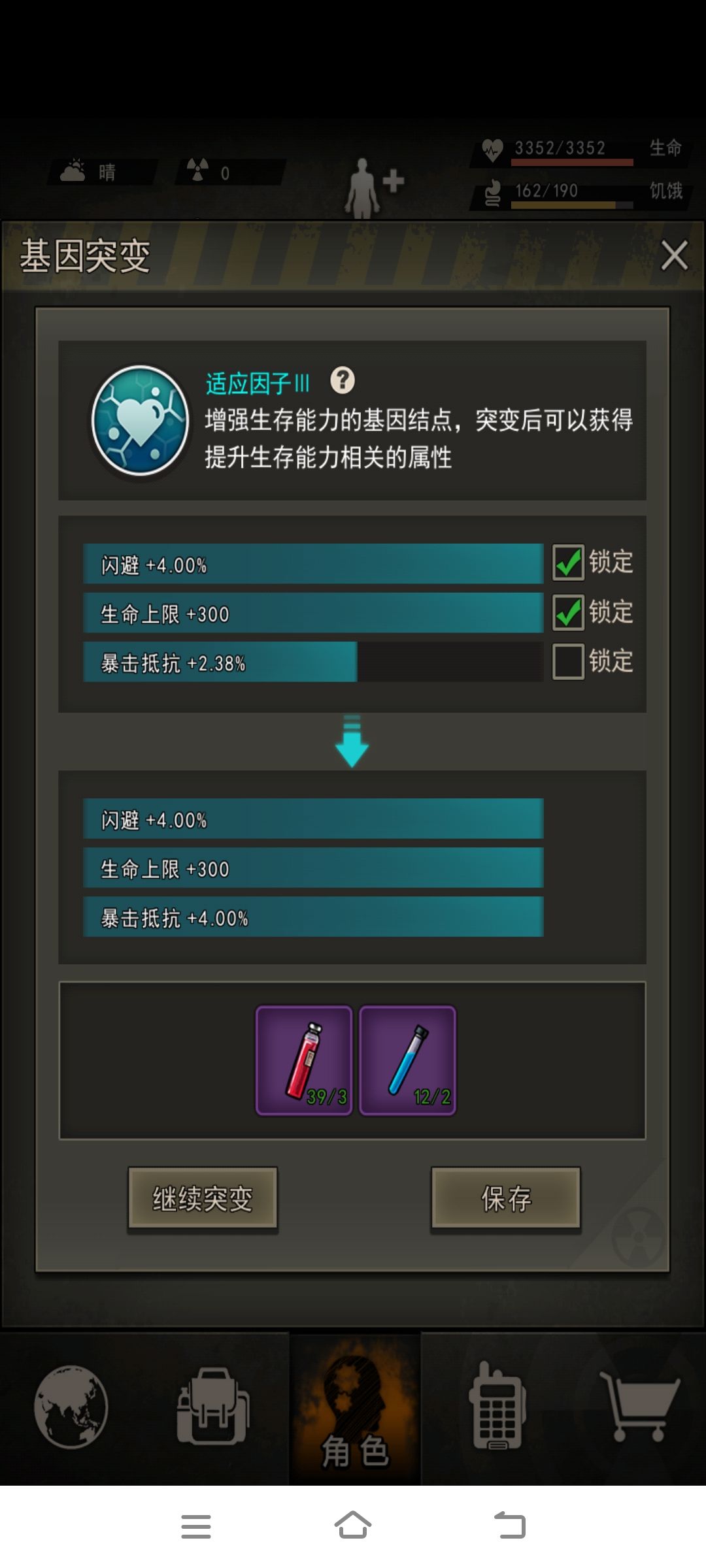 迷雾基因三满 2