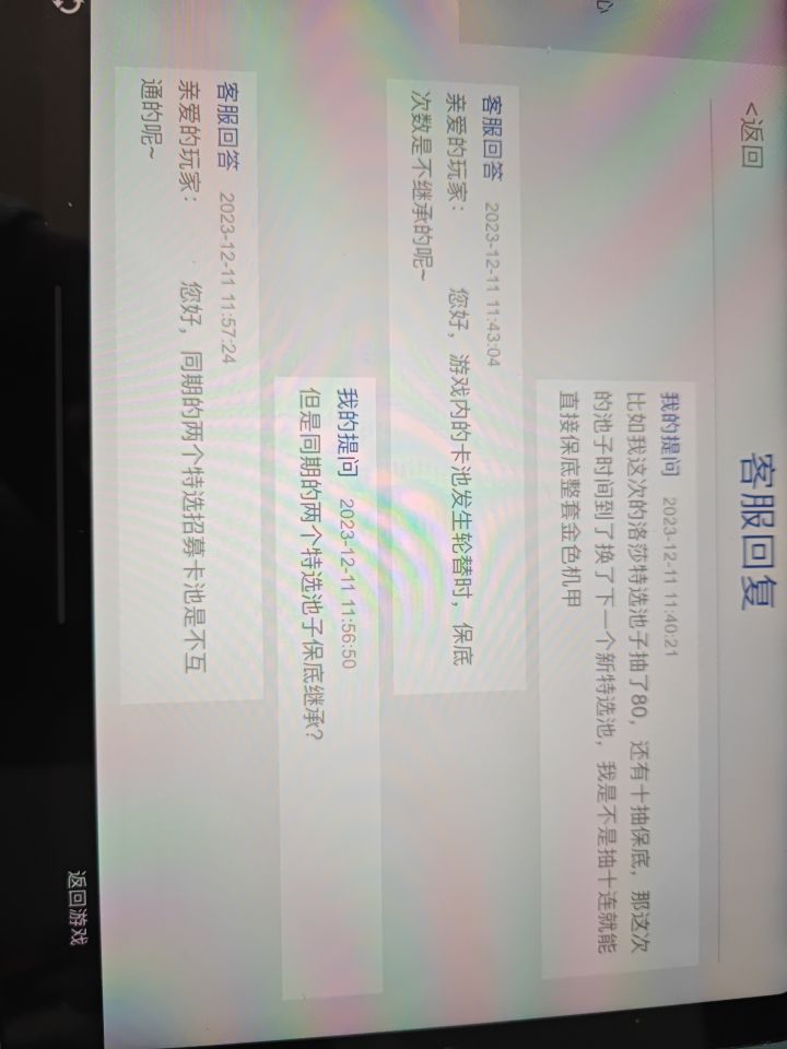 哭了,保底都不继承吗截图