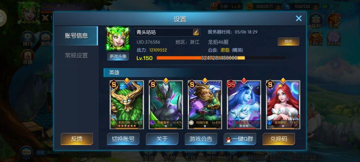 龙焰46服 青头咕咕截图
