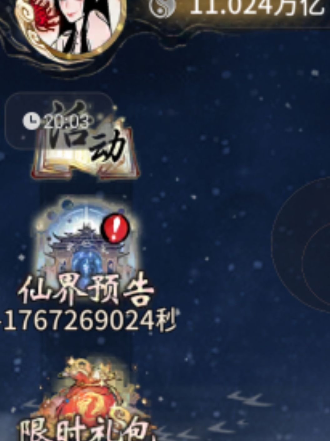 出发仙界 1